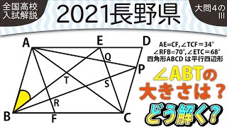 2021年全国高校入試数学解説】 長野県大問4 高校入試 高校受験 令和3