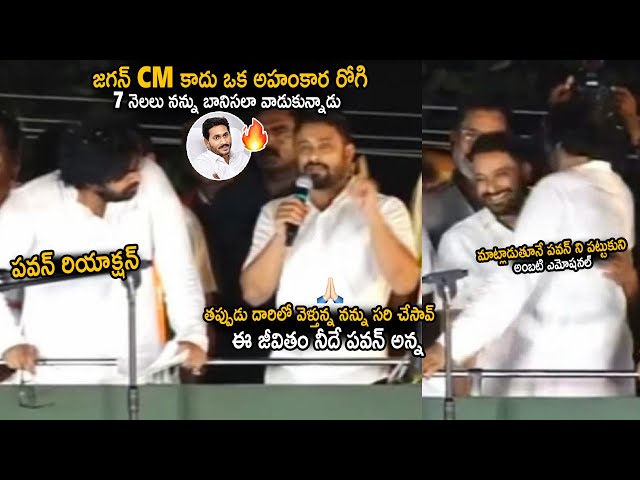 Ambati Rayudu Emotional And Heartfelt Words About Pawan Kalyan | Janasena Meeting In Vizag | Stv class=