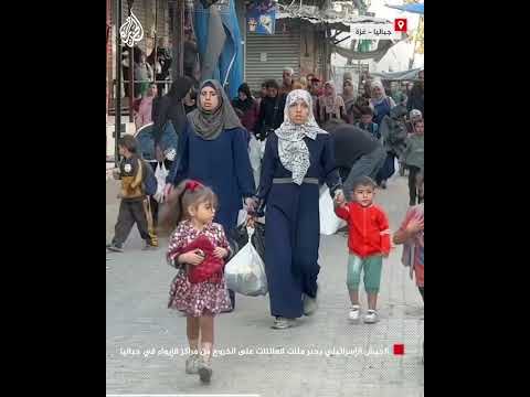 الجيش الإسرائيلي يجبر مئات العائلات على الخروج من مراكز الإيواء في جباليا