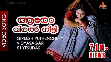 Aaro Viral Neetti - Video Song | Gireesh Puthenchery - Vidyasagar | Manju Warrier | Pranayavarnangal