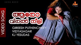 Aaro Viral Neetti - Video Song | Gireesh Puthenchery - Vidyasagar | Manju Warrier | Pranayavarnangal chords