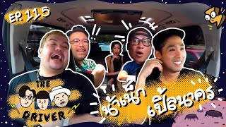 [EN] The Driver EP.115 - Nanake + Ple Nakorn