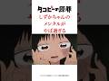 タコピーの原罪しずかちゃんのメンタルがやば過ぎる#タコピーの原罪