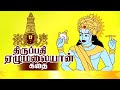     tirupati balaji stories in tamil  lord tirumal perumal stories in tamil