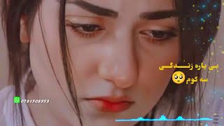 غمجن سندره💔اهنگ غمگین پشتو💔 😥😥New Very Sad pashto