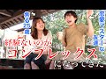 拗らせ女たちの1泊2日温泉旅行で恋愛相談をしまくるwwww【になにコラボ】