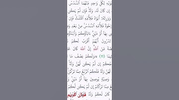 قران كريم سوره النساء