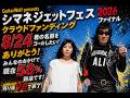 8/24(MON)ギターウルフセイジの"君の名前をコールしたい!&rdquo;