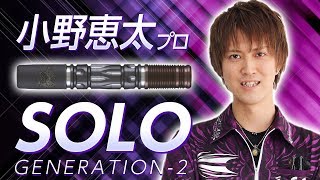 【インプレッション】小野恵太プロ・SOLO GENERATION-2