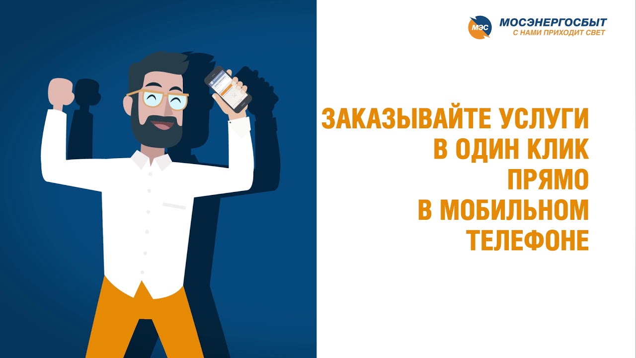 Мосэнергосбыт волга личный кабинет Мосэнергосбыт волга личный кабинет