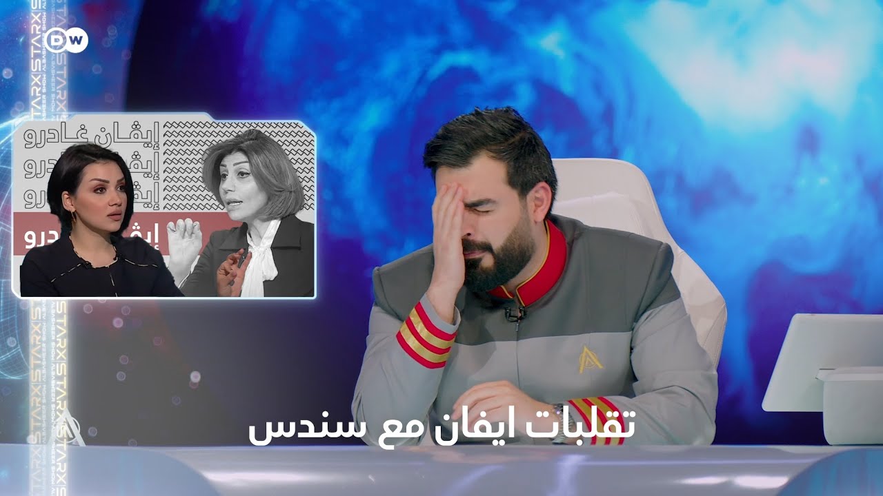 ايفان فائق غادرو داخل تقنية الڤار | البشير شو ستار اكس