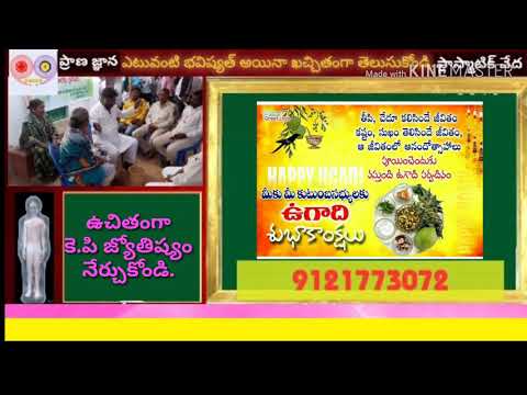 Learn kp astrology free -1 (kp జ్యోతిష్యం ఉచితంగా నేర్చుకోండి -1)