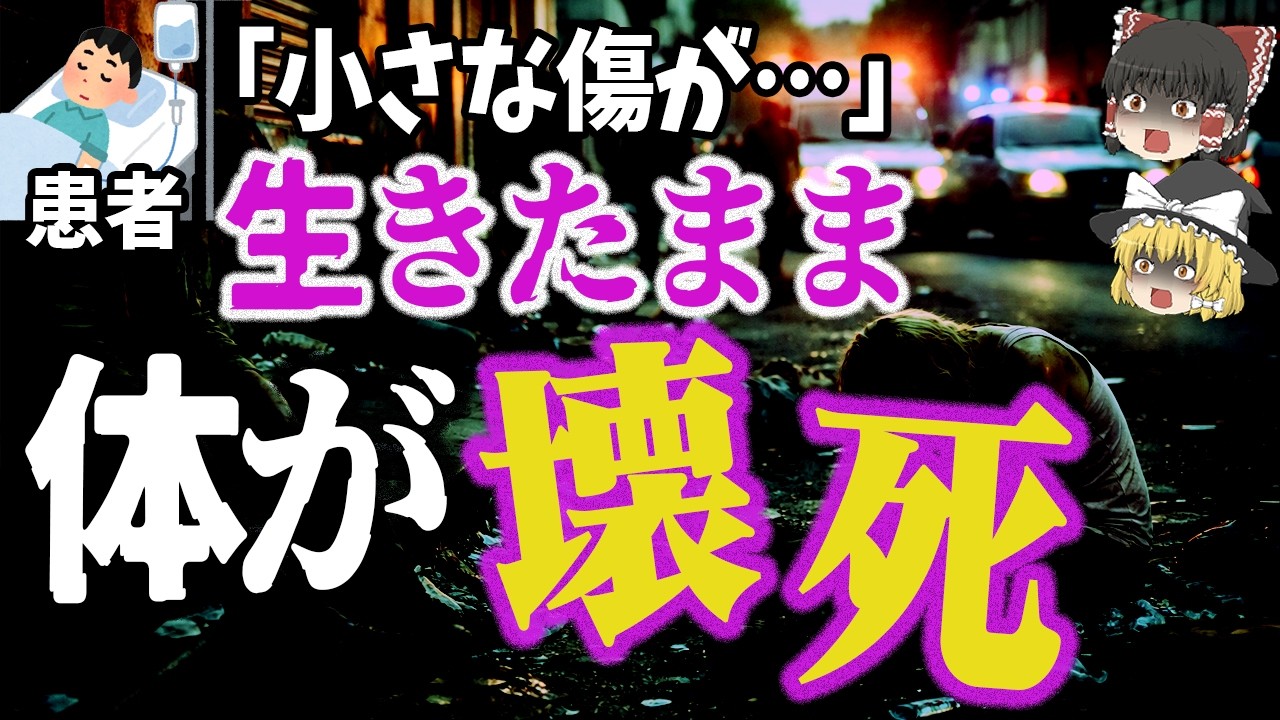 【実話】皮膚が腐って骨が見えてくる薬が知らないうちに体内へ…「ゾンビドラッグの恐怖」【ゆっくり解説】