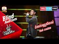 ជំពាក់កម្មស្រីចាស់ - ថាន់ សាន់តា | Blind Auditions Week 2 | The Voice Cambodia Season 3