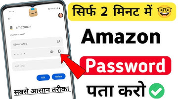 Amazon ka password kaise pata kare | amazon password kaise dekhe | amazon password kaise pata karen