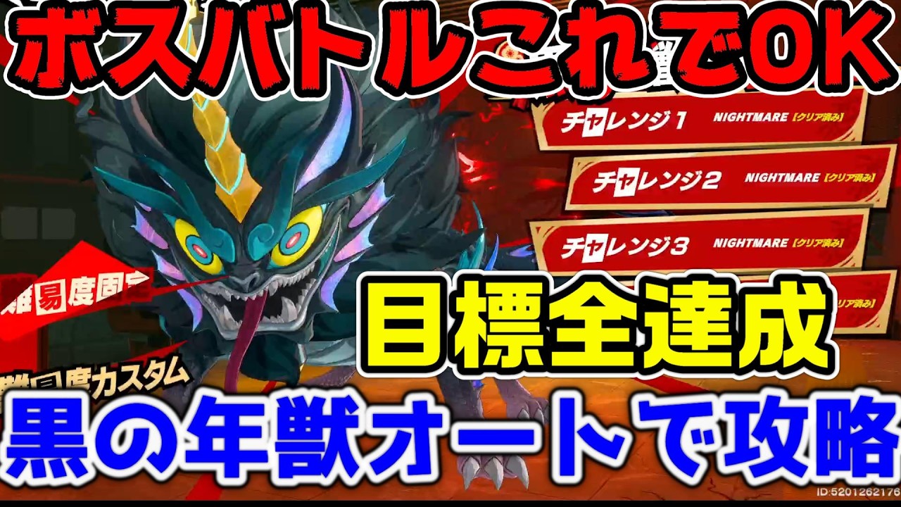 【P5X】ボスバトルはこれでOK！全フルオート攻略！黒の念獣報酬全ゲット！【ペルソナ5：ThePhantomX】
