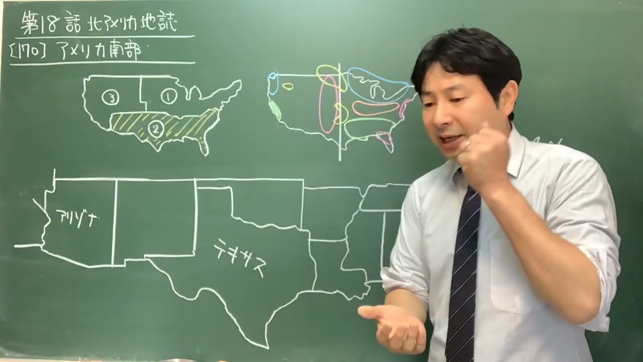 170   アメリカ南部　地理の羅針盤第18話