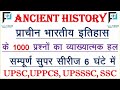 Ancient Indian History (सम्पूर्ण प्राचीन भारत का इतिहास) Master Video || 1000 MCQ Super Series Mp3 Song