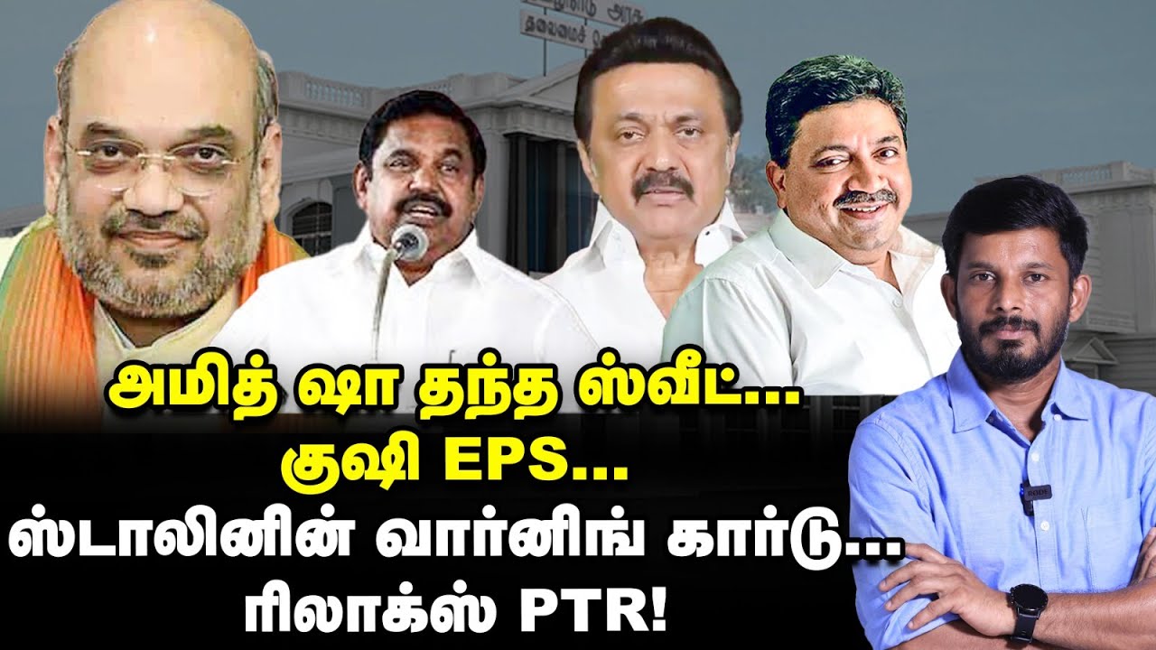 TRB RAJA - SIVASANKAR ஜாக்பாட்...மீண்டும் EPS Vs ANNAMALAI வார் ...