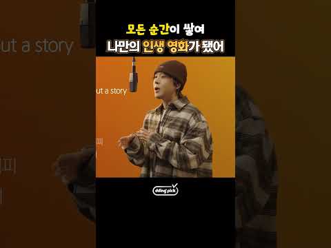 진짜 <strong>영화</strong> 같은 <strong>인생</strong> 노래 #shorts