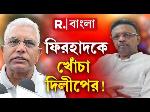 পুরভোটে লড়তে চান না ফিরহাদ,তা নিয়ে খোঁচা দিলীপের