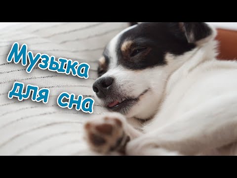 Baby sleep musik/Relaxing Baby Music/Bedtime Lullaby For Sweet Dreams/baby mozart/ Музыка для малыша