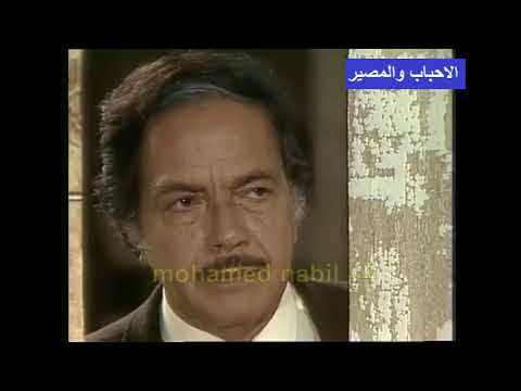 مسلسل الأحباب والمصير الحلقة العاشرة 