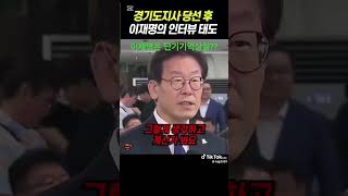 이재명 단기기억상실? #이재명 #대선2025 #입만열면 #그래서어쩌라구 #방금한말도한적없다고함 #진실은말하나? #민주당