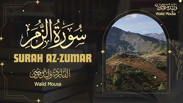 سورة الزمر تلاوة خاشعة تبعث الطمأنينة والراحة النفسية | Surah Az-Zumar Genuine Spiritual Quran Rec