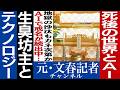 No.826 【宗教とカネの裏側】 AIで戒名をつけるのはアリか? 【生臭坊主】