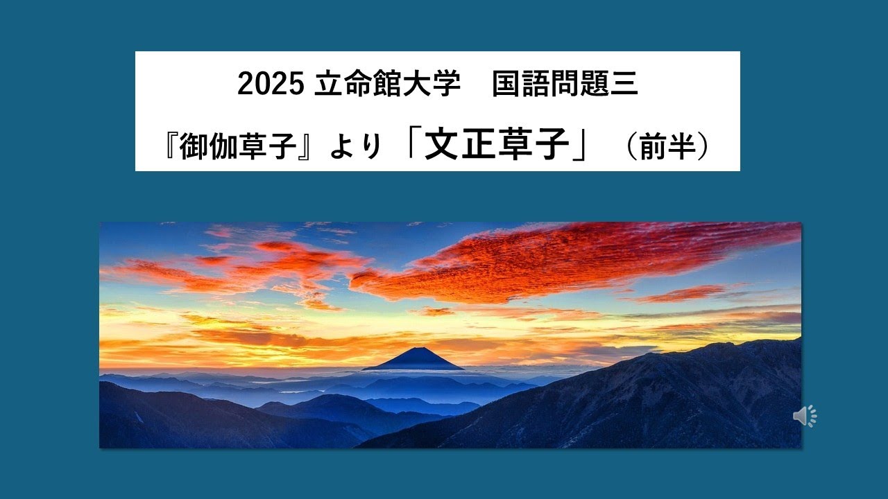 2025立命館大学国語問題三『御伽草子』より「文正草子」（前半）
