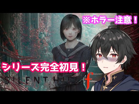 美しいがゆえに、おぞましい。※ネタバレ注意！【SILENT HILL f】