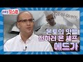 [이웃집찰스 레전드＃130] 냉철한 박준우 셰프가 극찬을 아끼지 않았던 스페인 요리는?!  ㅣKBS 180814 방송