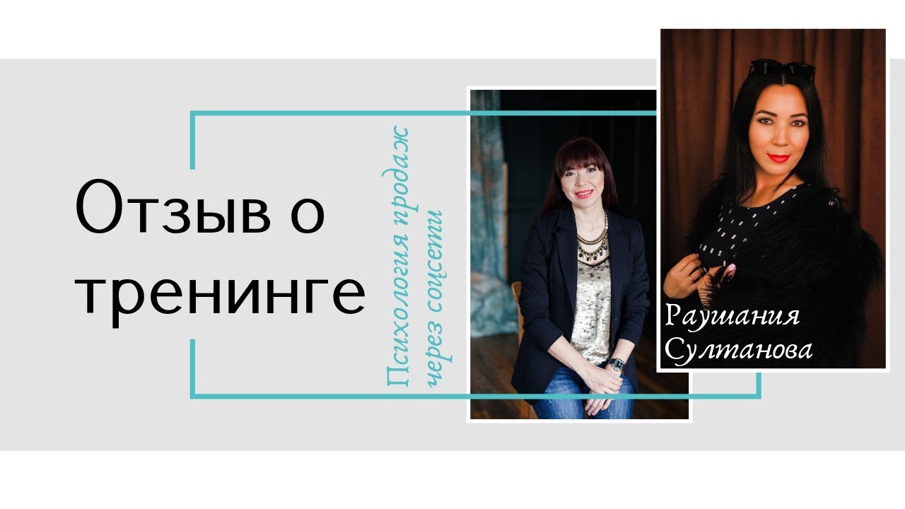 Отзывы о тренинге