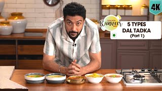 5 Types Dal Tadka - Part 1 | रोज़ एक नई दाल बनाएँ | Chana Dal Tadka | लाहौरी Dal | Chef Ranveer Brar