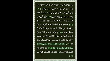 سورة البقرة الآية 175 | بصوت الشيخ د.ياسر الدوسري