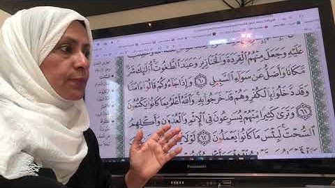 ١١٨ص سورة المائده تجويد واتقان
