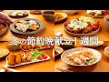 【1週間の晩ごはん】まとめ買いでラク献立！毎日のストレスを解決する冬メニュー / 簡単レシピ集❄️🥗🍳 #54