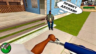 КАРЛА ЖОНСОН СМОТРИТ НА САН АНДРЕАС / GTA SA ОТ 1-ОГО ЛИЦА