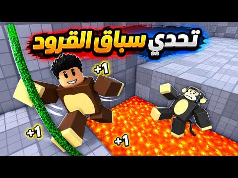 +1 Speed Monkey Escape 🐒 A new speed map, but this time you turn into a monkey