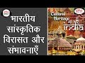 Indian cultural heritage and possibilities - Audio Article