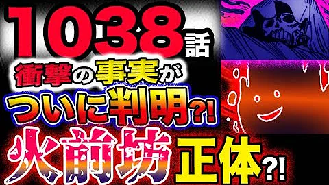 最新話ワンピース1024話初見読み 衝撃 ヤマトの過去判明 霜月牛マル達の行動に涙が止まらない ワンピースネタバレ ワンピース考察 Mp3