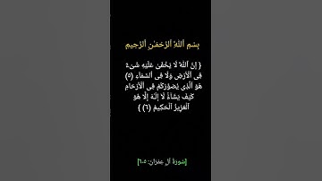 📖✨ حفظ من سورة آل عمران من الأية  [ 6:5 ] | بصوت الشيخ ياسر الدوسري 🎧🕋 .