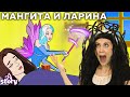 Мангита и Ларина + Одноглазка, Двухглазка И Трехглазка | Русские Сказки | A Story Russian