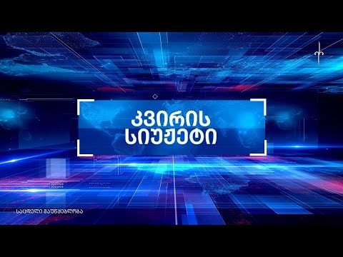 კვირის სიუჟეტი: 9 აპრილი | რუსეთ-ჩინეთი | ცქრიალა ღვინო ბაგრატიონი 1882. 09.04.2023