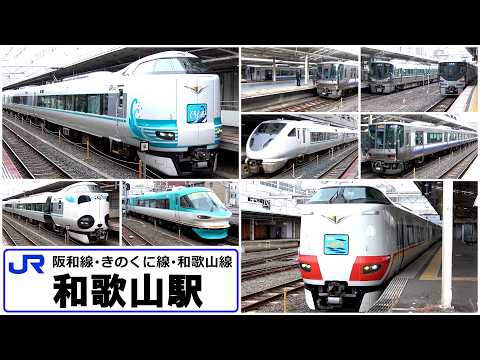 様々なタイプの特急くろしおとその他列車達の発着【JR西日本･和歌山駅】2026年2月　#KAZUの鉄道館