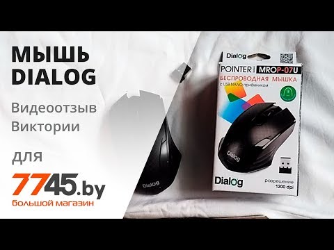 Мышь беспроводная DIALOG Pointer MROP-07U Видеоотзыв (обзор) Виктории