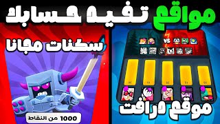 افضل 7 مواقع تفيد حسابك | موقع يعطيك جوائز مجانا !!  screenshot 5
