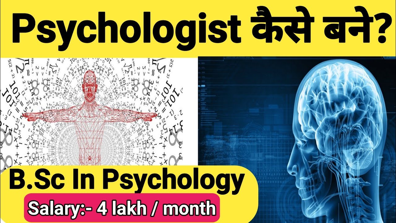 Psychologist Kaise Bane।। B.Sc In Psychology Course Details Hindi