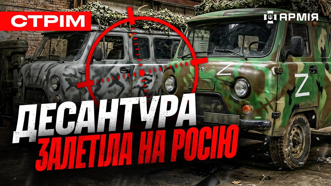 РУСНЯ НАЛЯКАЛАСЯ І ЗДАЛАСЯ У ПОЛОН, ЗНИЩЕННЯ ОКУПАНТІВ ПІД ПОКРОВСЬКОМ, ОРК МИЄТЬСЯ В БАГНІ: стрім
